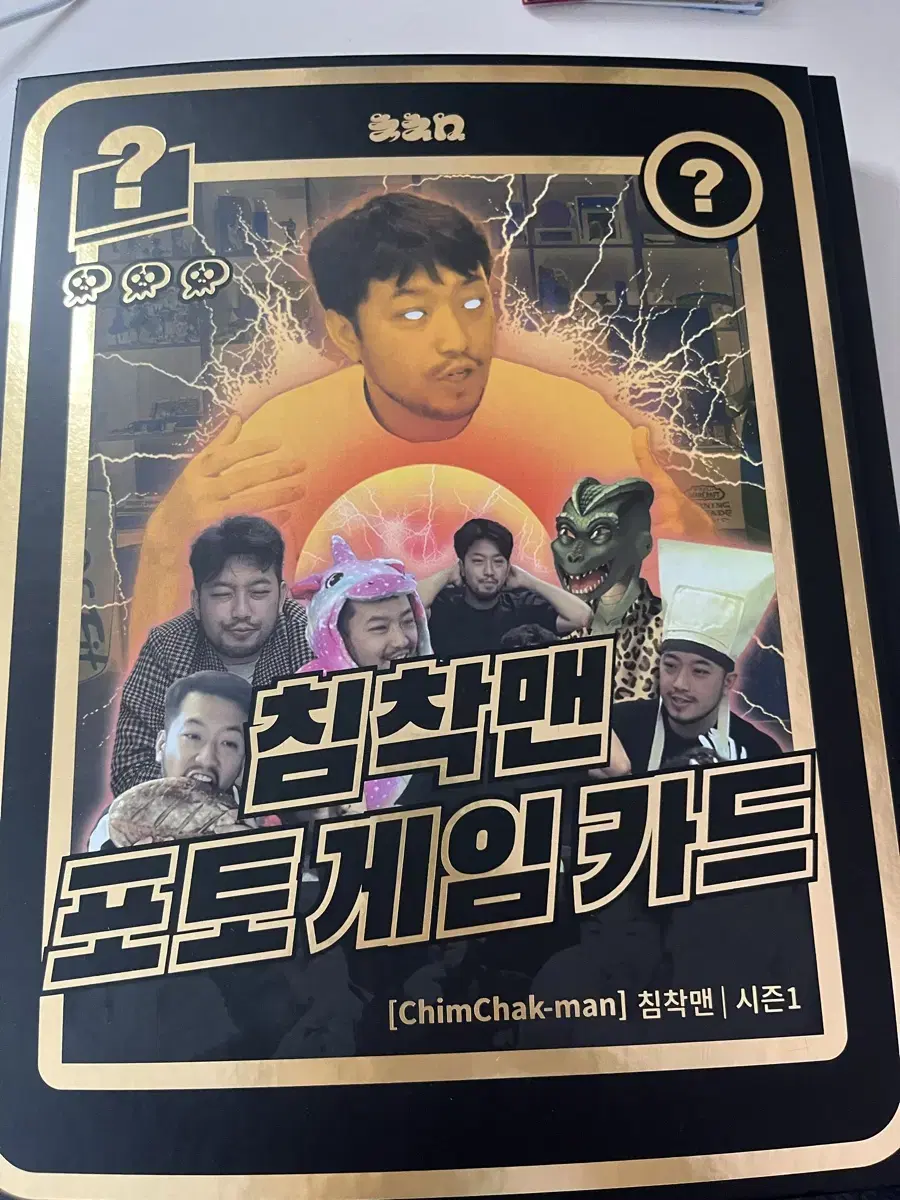 침착맨 카드 바인더 + 카드